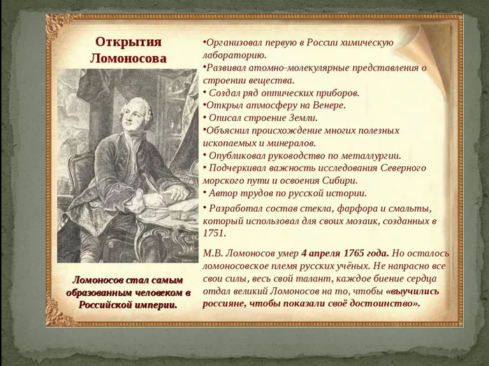 Smart people of the history of Russia - Mikhail Lomonosov, Story, Smart people, Inventions, История России, Psychology, Russia, Longpost
