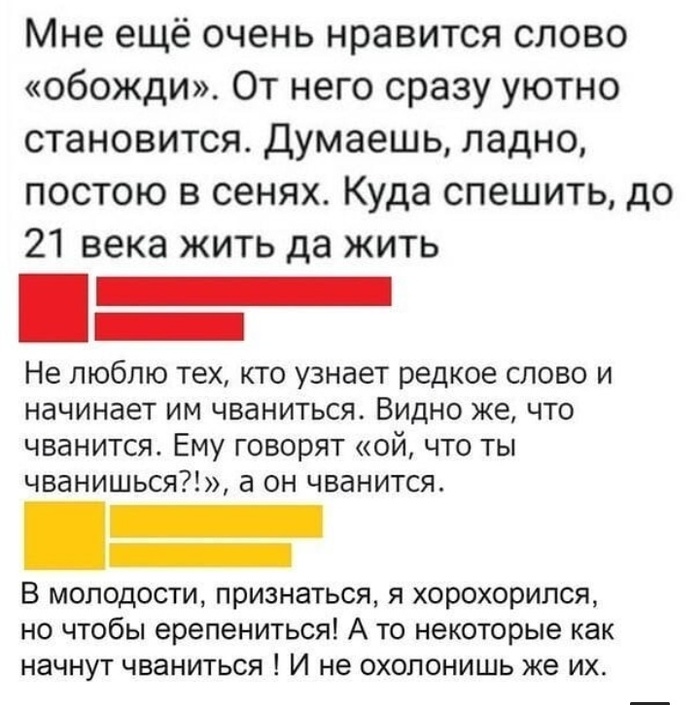 Редкие слова