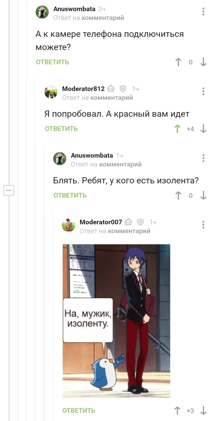 Изолента - Модератор, Скриншот, Камера, Комментарии на Пикабу, Комментарии, Слежка, Изолента