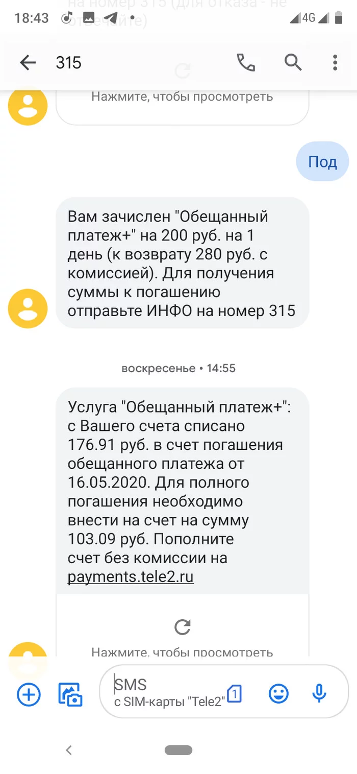 Теле 2,вы совсем ох@ели?! - Моё, Теле2, Нажива, Длиннопост