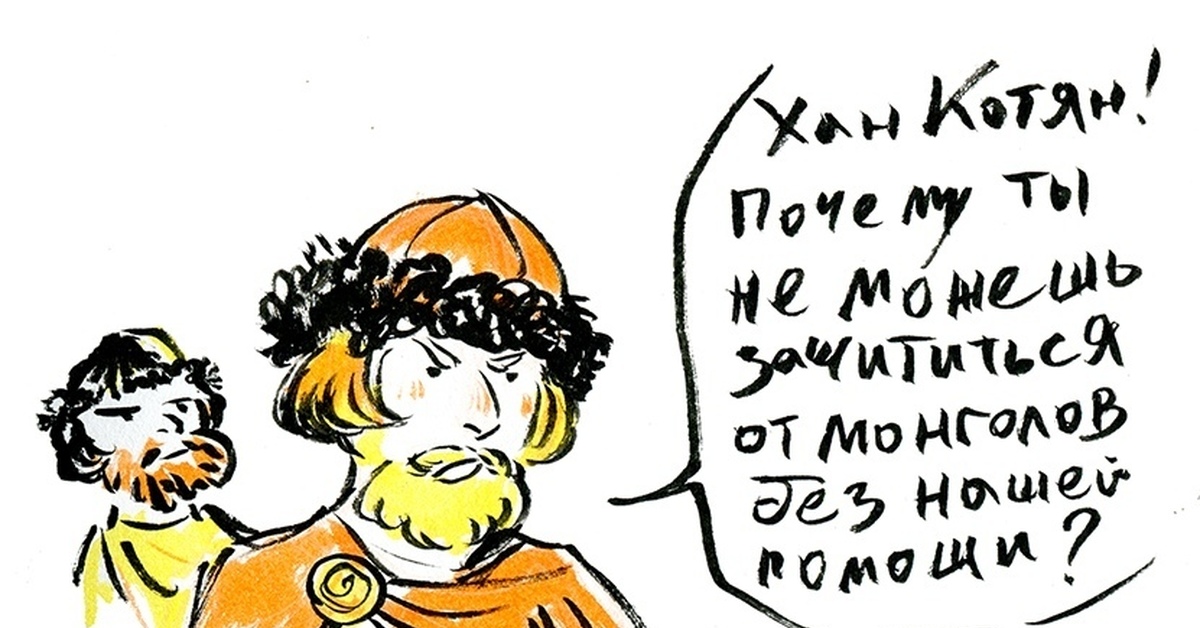 Котян 6g. Половецкий хан котян. Котян сутоевич. Котян 6g. Половцы кипчаки куманы.