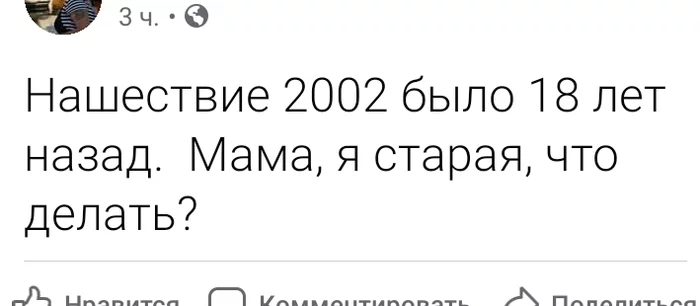 А в 97 был первый концерт МТ в нашем городе.. эхх - Моё, Старость, Русский рок, Скриншот