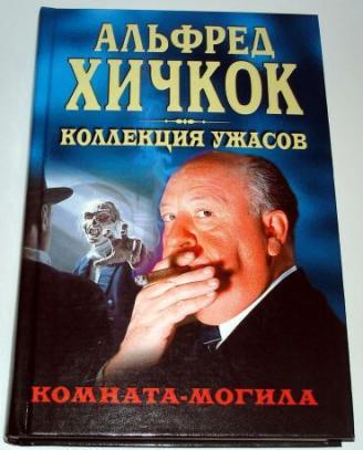 I'm looking for the other two books out of three, the Hitchcock collection, maybe someone has them lying around? - My, Alfred Hitchcock, Looking for a book, Nizhny Novgorod, Horror, Longpost