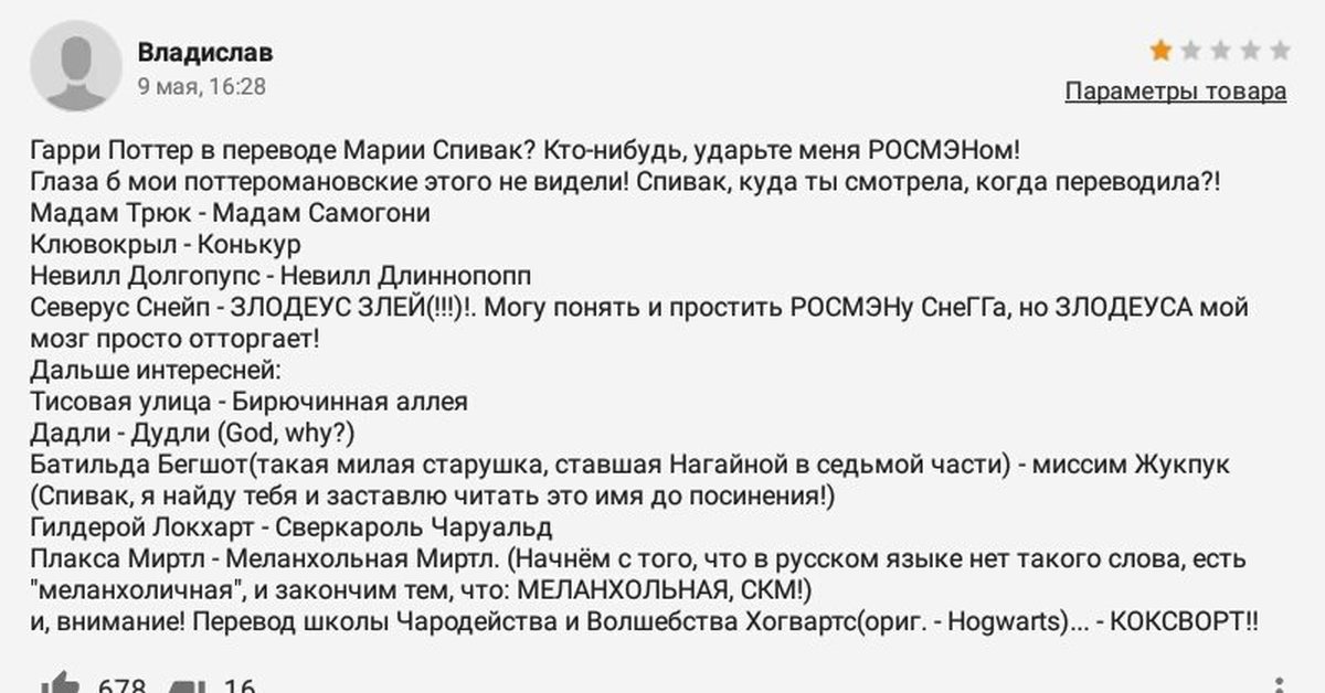 Перевод махаон имена. Жукпук Гарри Поттер. Мадам Жукпук. Перевод Гарри Поттера Марии Спивак. Гарри Поттер перевод Спивак.