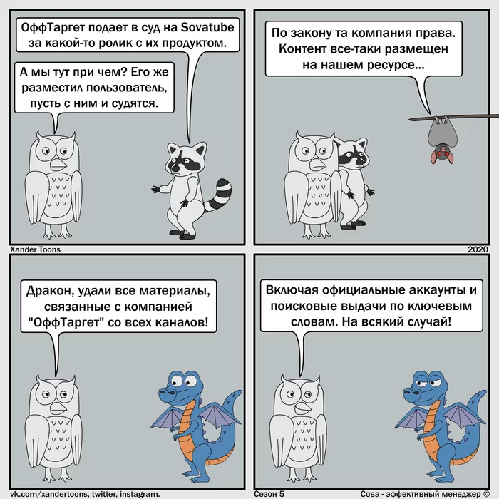 Humor on a free topic from Sova. No. 100 Just in case - My, Owl is an effective manager, Xander toons, Comics, Humor, Court, Youtube, Copyright holders, Blocking