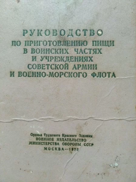 Пожалуй, самый доступный рецепт борща - Борщ, Армия, Военные, Книги, Рецепт, Длиннопост, Кулинария