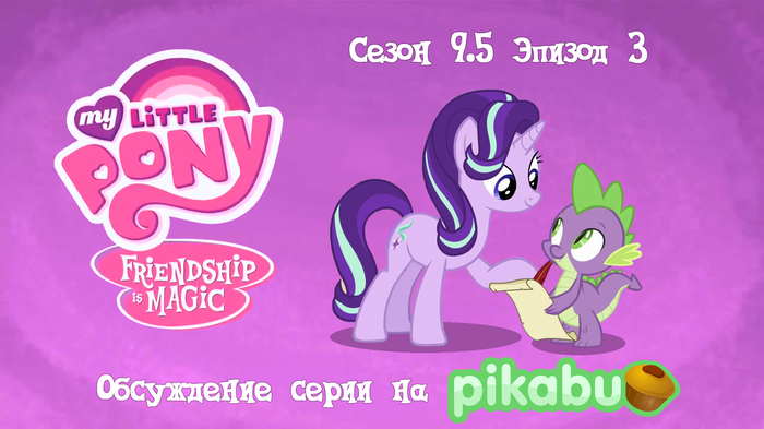 My Little Pony: Friendship is Magic.  9.5,  3 My Little Pony, , MLP Season 9