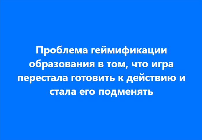 Про геймификацию образования