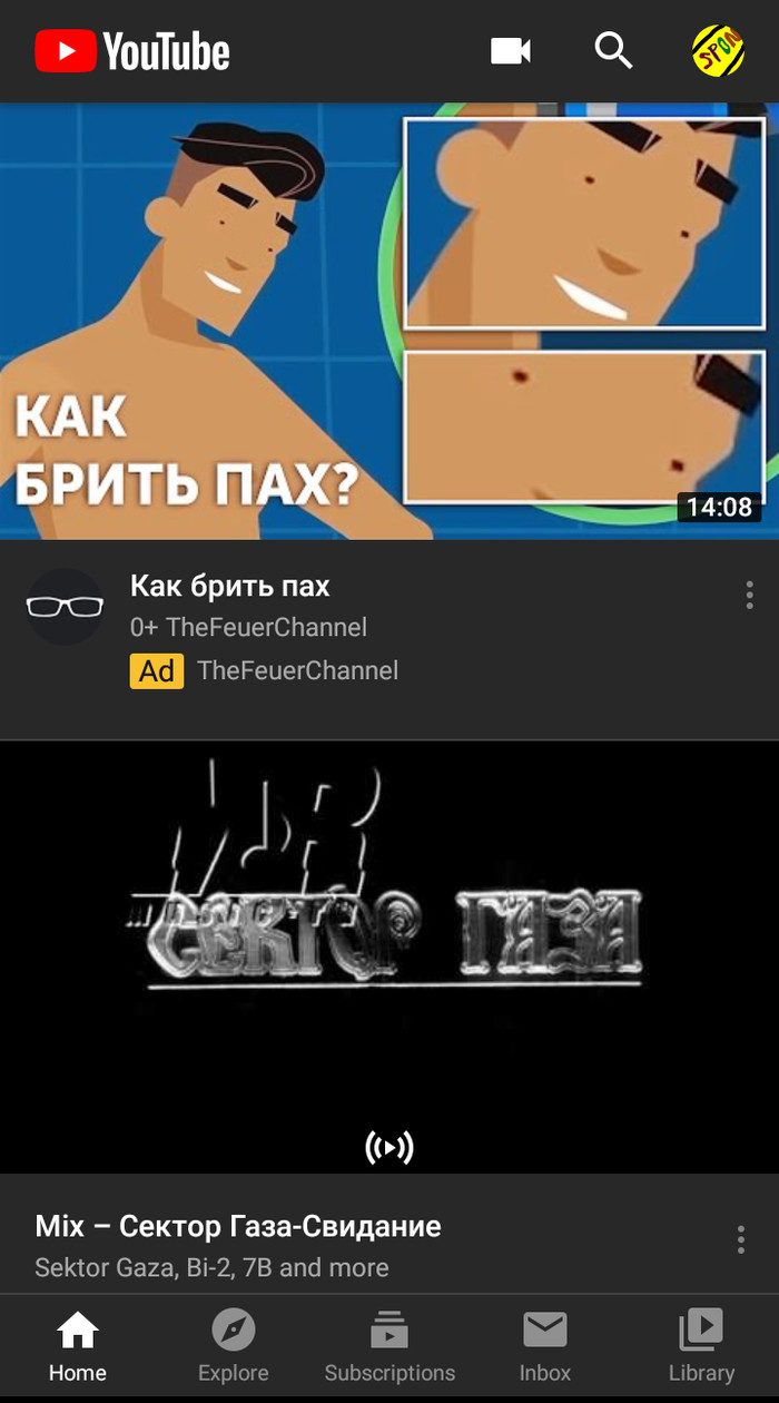 Как брить пах?