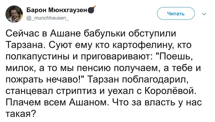 Если государство не помогает, то поможет наш сердобольный народ! - Коронавирус, Субсидии, Twitter, Скриншот, Сергей Глушко Тарзан