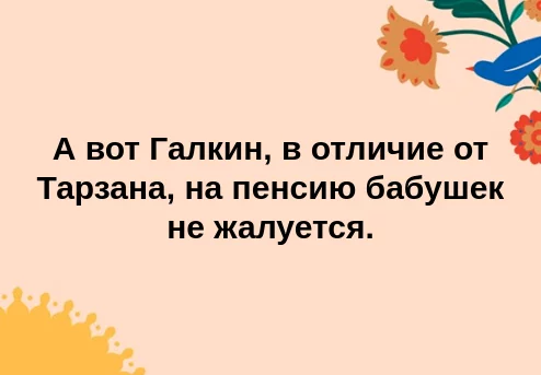 Галкин - Максим Галкин, Алла Пугачева, Пенсия, Бабушка, Картинки, Картинка с текстом, Пенсионеры