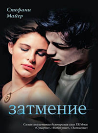 Stephenie Morgan Meyer and her Twilight Saga - Books, Vampires, Blood, Love, Mayer, Longpost