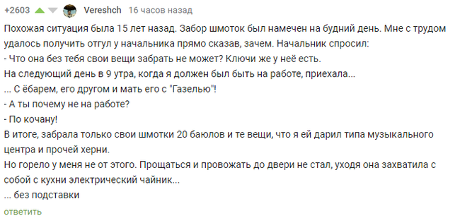 Ответ на пост «Как я узнал об измене или лёгкий способ бросить шутить» - Воспоминания, Измена, Забавное, Отношения, Ответ на пост, Комментарии на Пикабу, Скриншот