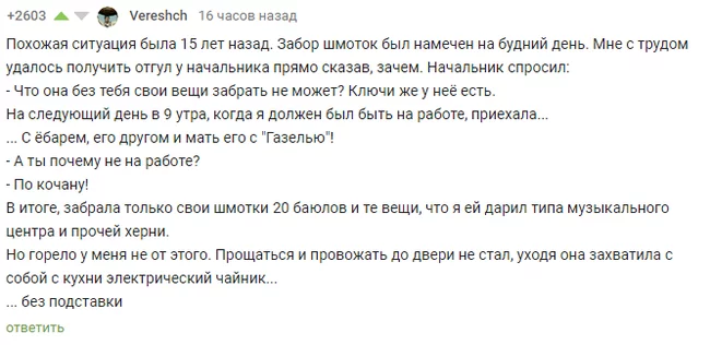 Ответ на пост «Как я узнал об измене или лёгкий способ бросить шутить» - Воспоминания, Измена, Забавное, Отношения, Ответ на пост, Комментарии на Пикабу, Скриншот