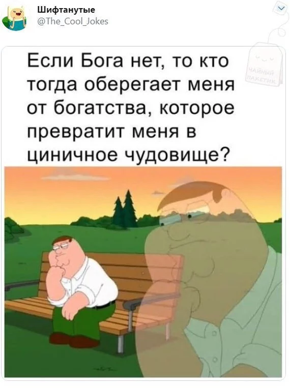 Кто тогда? - Картинка с текстом, Вера, Бог, Деньги, Богатство, Оберегает, Twitter