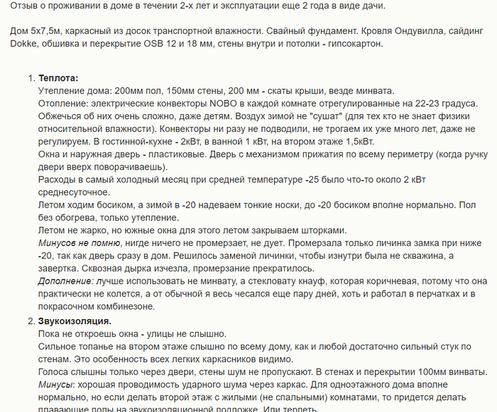 Отзывы реальных жильцов каркасных домов о комфорте, мышах и звукоизоляции Каркасный дом, Отзыв, Видео, Длиннопост