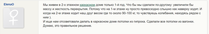 Отзывы реальных жильцов каркасных домов о комфорте, мышах и звукоизоляции Каркасный дом, Отзыв, Видео, Длиннопост