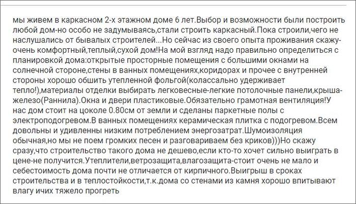 Отзывы реальных жильцов каркасных домов о комфорте, мышах и звукоизоляции Каркасный дом, Отзыв, Видео, Длиннопост