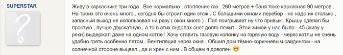 Отзывы реальных жильцов каркасных домов о комфорте, мышах и звукоизоляции Каркасный дом, Отзыв, Видео, Длиннопост