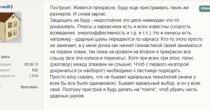 Отзывы реальных жильцов каркасных домов о комфорте, мышах и звукоизоляции Каркасный дом, Отзыв, Видео, Длиннопост