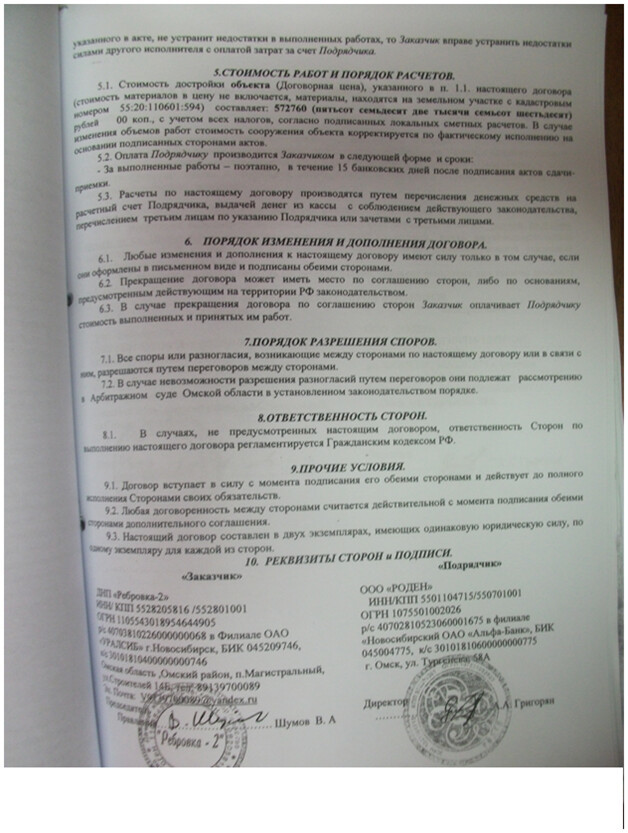 S. Rebrovka Omsk region. A story about how the DPP Rebrovka-2 buried people's money in the ground, on the field of fools - Rebrebovka, Omsk region, Noise, Tsar, DNP, Bad roads, Corruption, Longpost