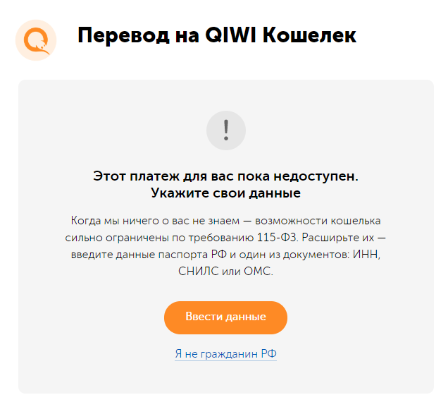 Как qiwi.com на деньги кидают - Qiwi, Развод на деньги, Негатив, Длиннопост