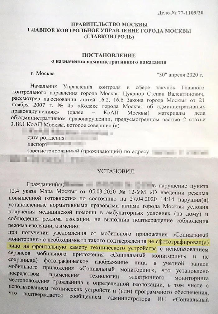 I received a fine through the Social Monitoring application, but I did not violate the self-isolation regime. What should I do? - My, Coronavirus, Fine, Self-isolation, Court, Quarantine, Longpost