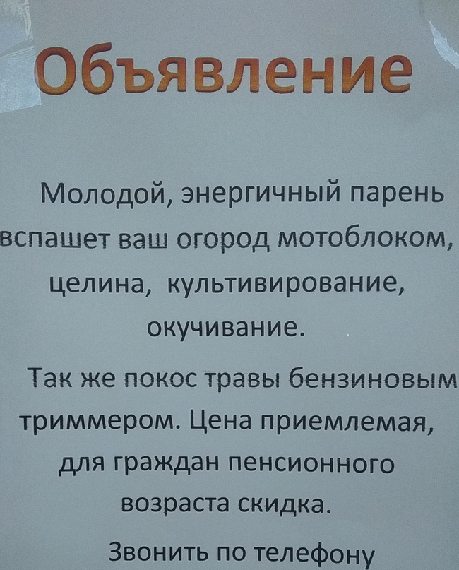 Объявление - Объявление, Подработка, Работа, Странности