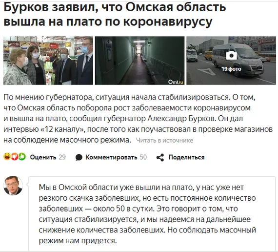 So to plateau or not to plateau? - My, Omsk, news, Yandex News, Plateau, Coronavirus, Longpost