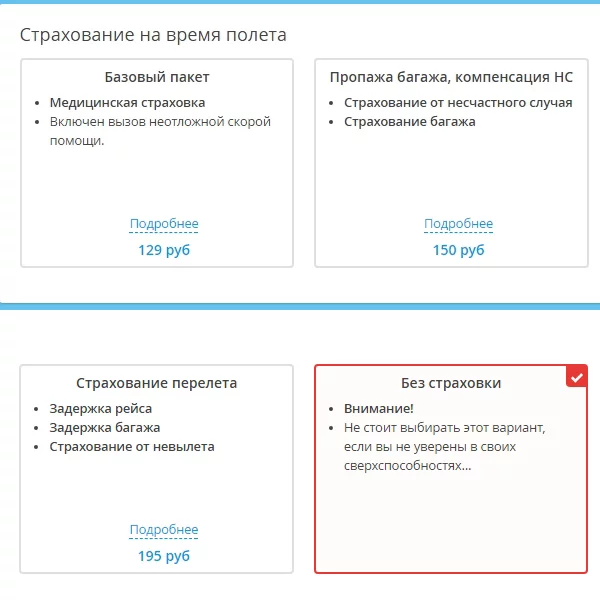 Покупала билет на самолет, как вдруг... - Страховка, Путешествия