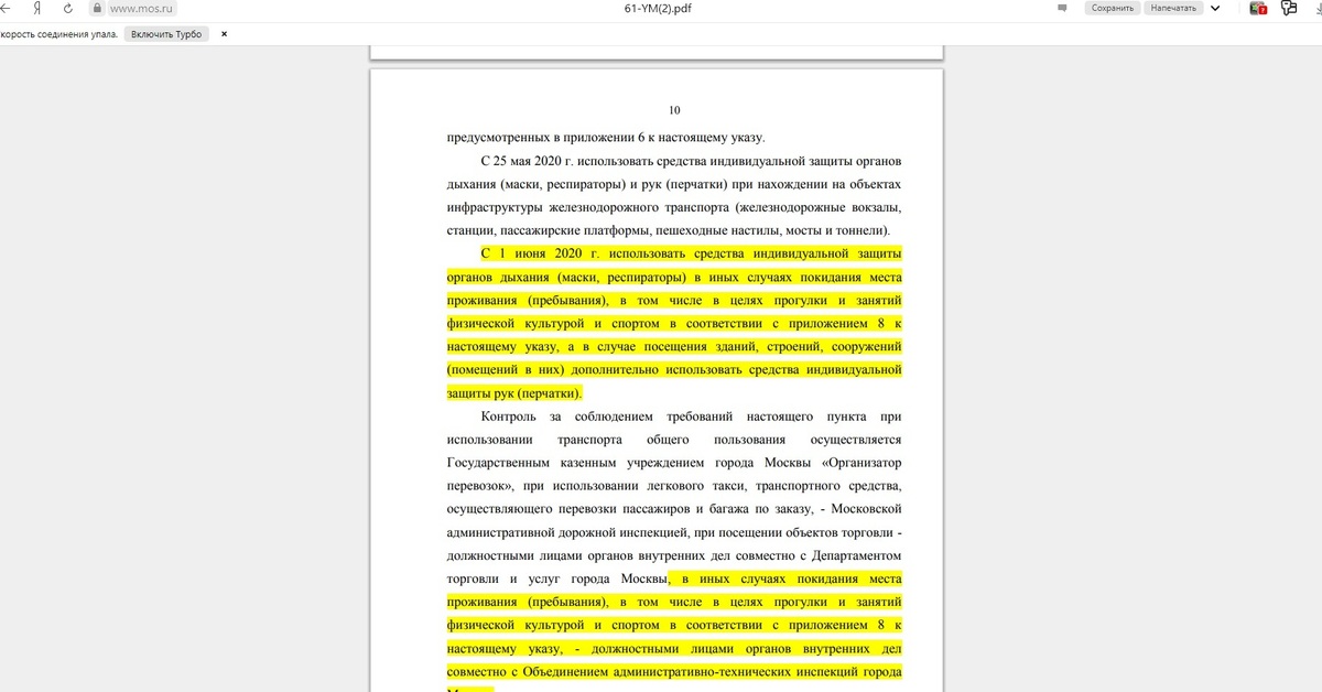 Указ 98. Указ мэра о ношении масок. Указ мэра Москвы о масках и перчатках. Указ о масках в Москве. Приказ Собянина о ношении масок.