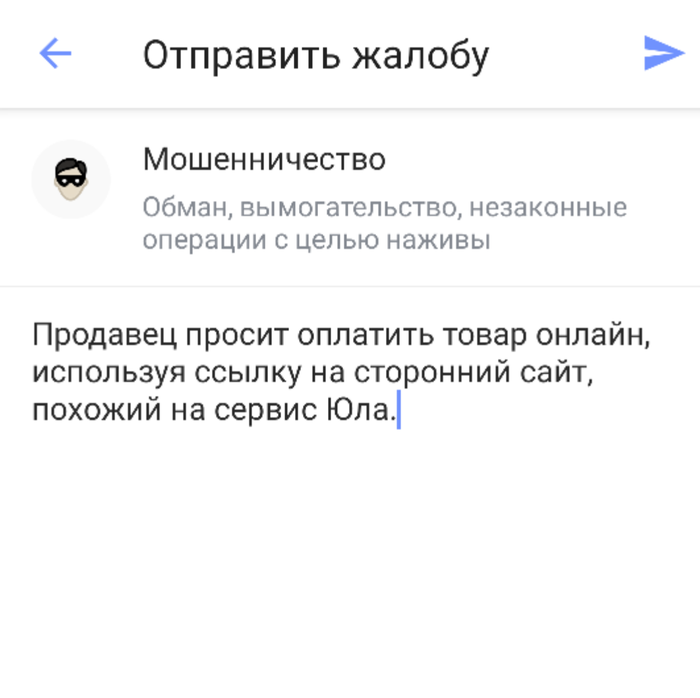 Схема мошенничества на юле