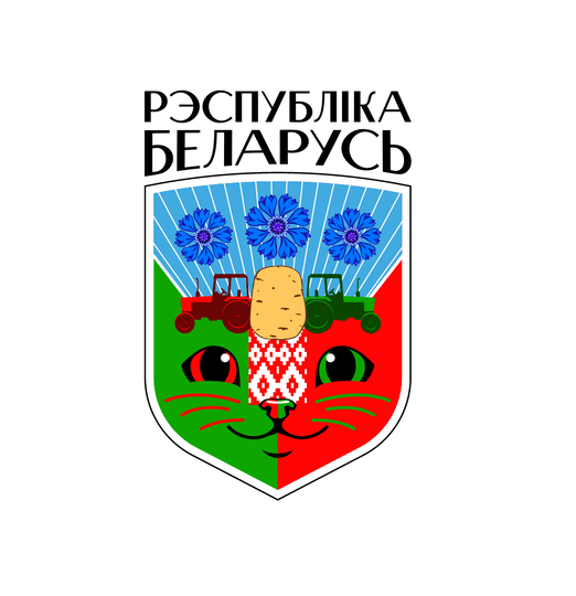 Mustachioed coat of arms of the Republic of Belarus (visible similarities with real characters are random) - Coat of arms, Republic of Belarus, cat, Milota, Symbol, 2020, Symbols and symbols