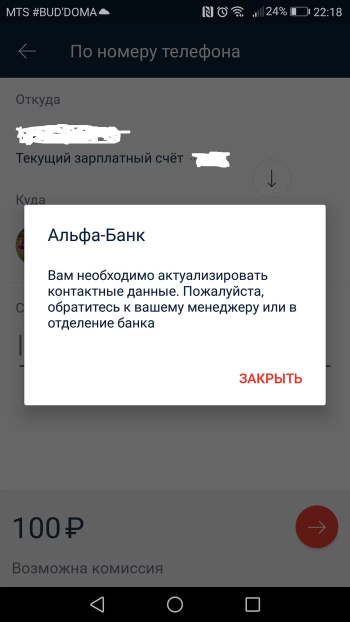 Reply to the post “Tricky Sberbank” - My, Sberbank, Alfa Bank, SBP, Money transfer, Reply to post, Longpost