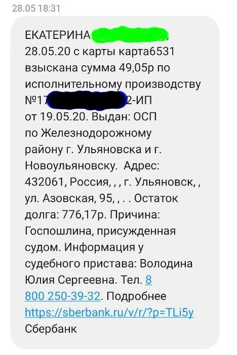 Seizure of a bank account without warning. Who has encountered this, what should I do? - My, League of Lawyers, Sberbank, Bailiffs, Seizure of money, Public services, FSSP, Longpost, Help