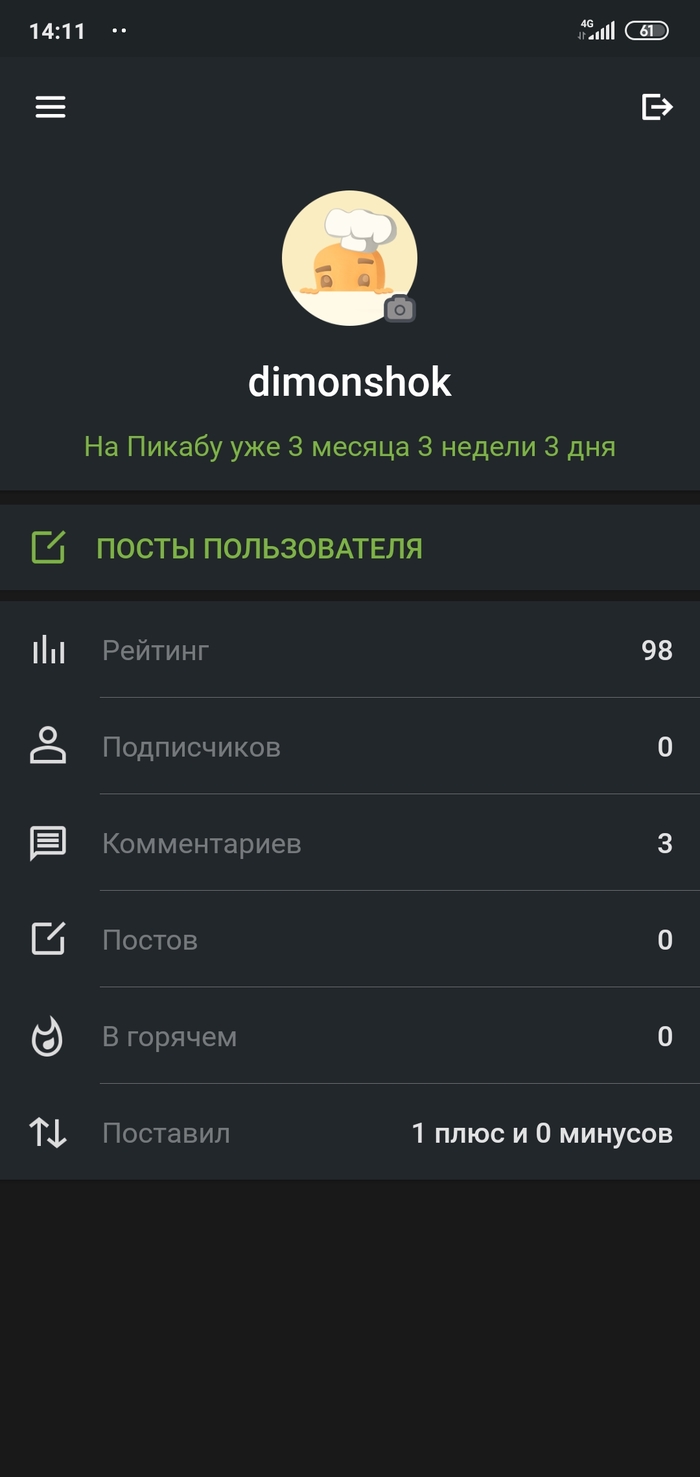 3 часа и 33 минуты я прозевал