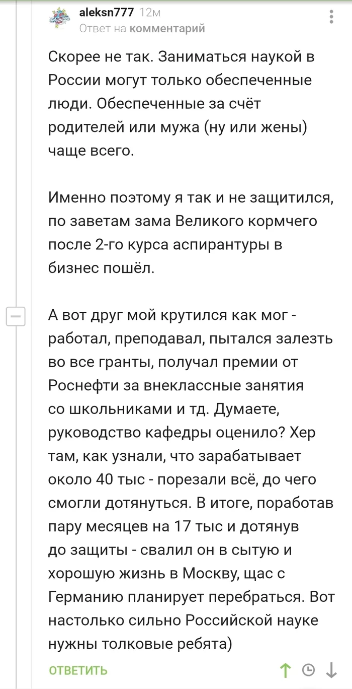 So much Russian science needs smart guys - Comments on Peekaboo, Comments, The science, Postgraduate studies, Screenshot, Negative