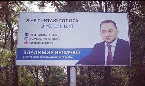 Honest campaigning - Agitation, Poster, Zaporizhzhia, Politics, Humor, Accordion, Billboard, Schizophrenia, Repeat