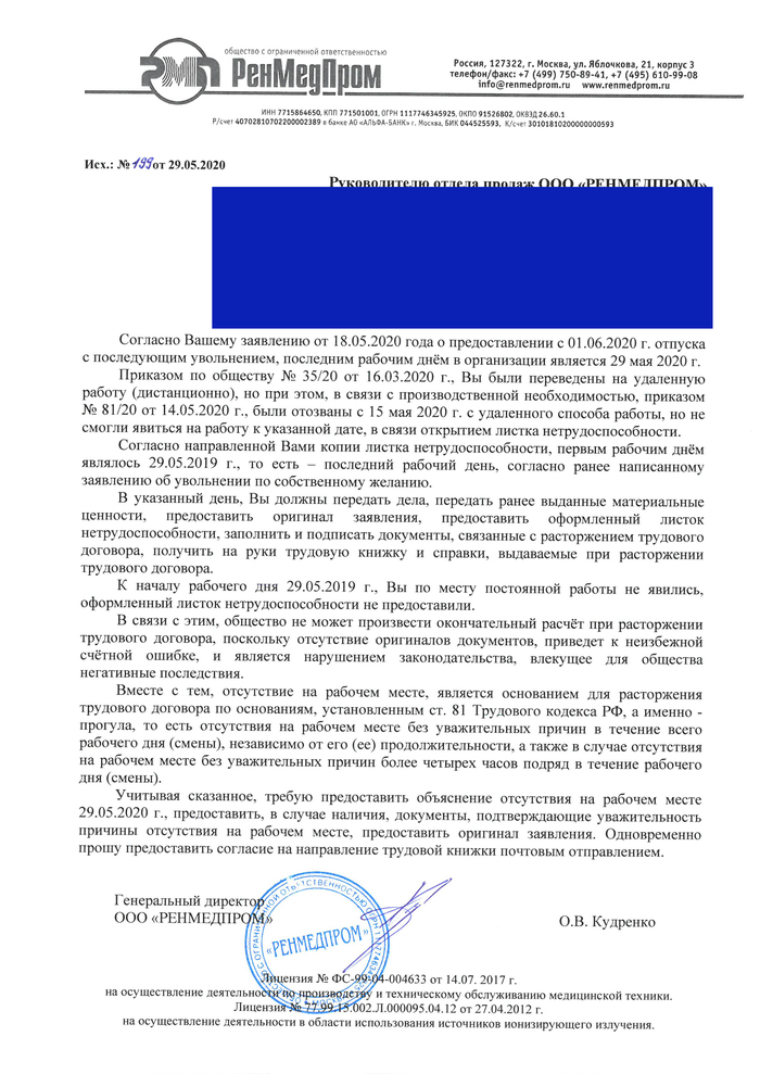 Как меня увольняют с дистанционной работы пока я был на больничном и с написанным заявлением об отгуле