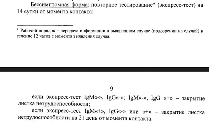 21 день. Больше нельзя продолжение - Коронавирус, Республика Беларусь, СМИ и пресса, Минздрав