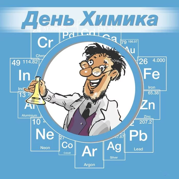 Happy Chemist's Day - Chemist's Day, Holidays, League of chemists