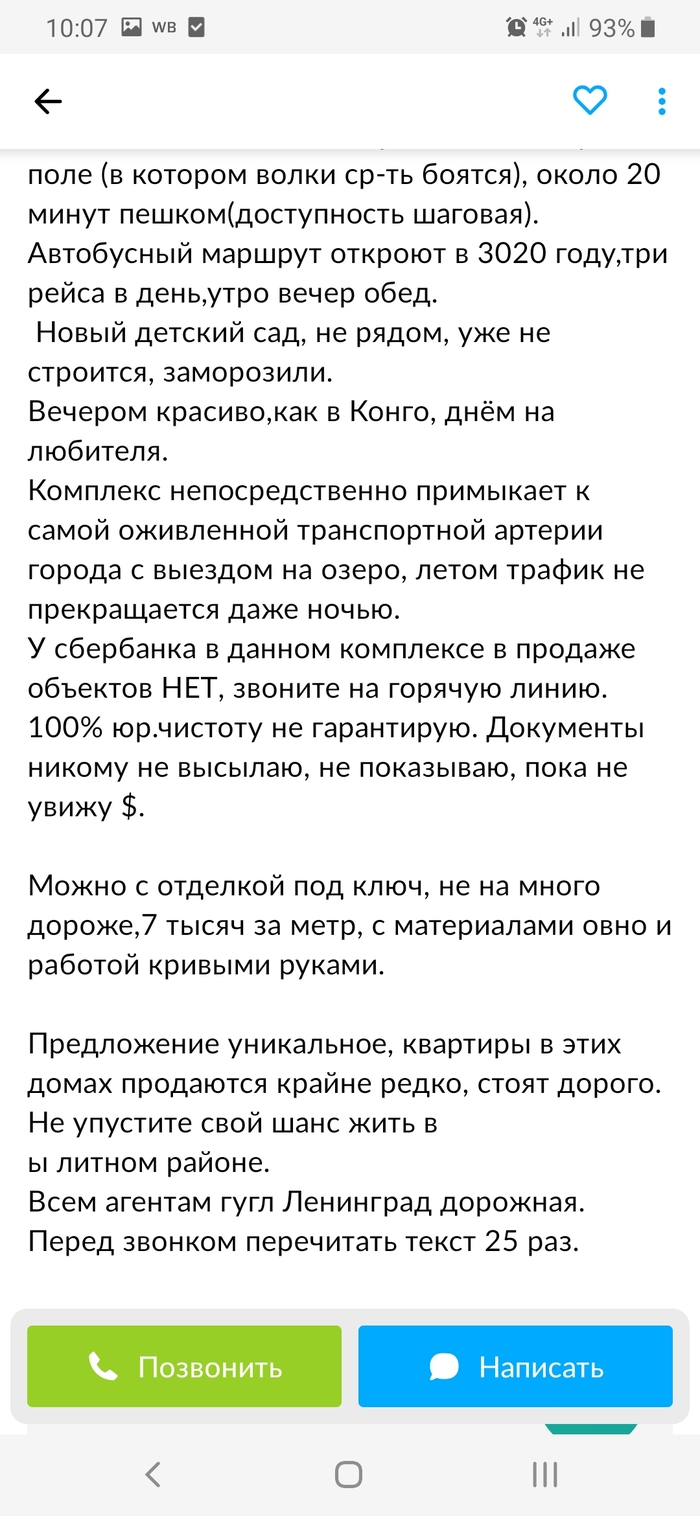 Мне нравится. Не очень© Новостройка, Великий Новгород, Жилье, Длиннопост, Авито