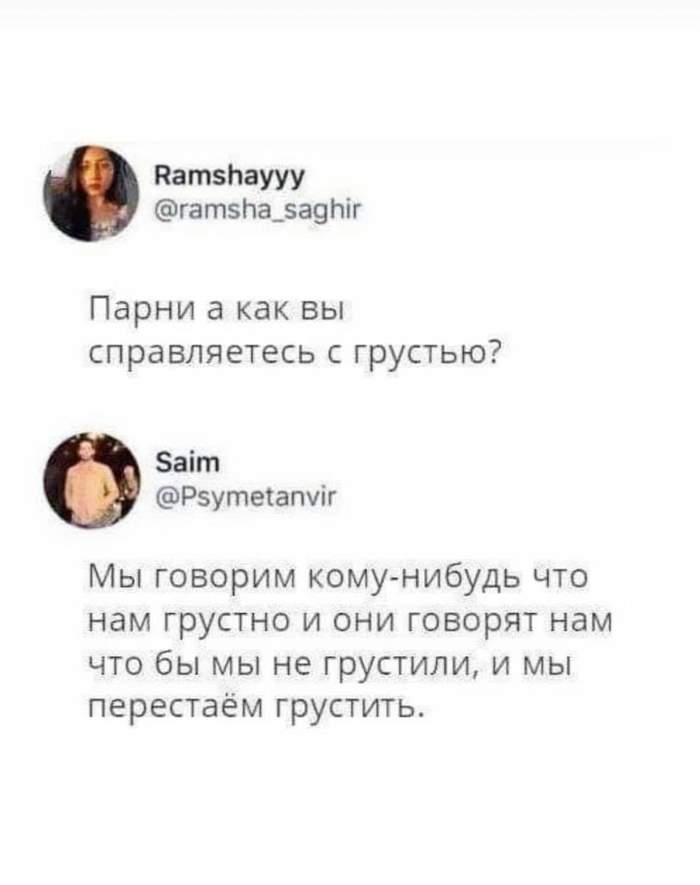 Отличный способ не грустить - Грусть, Парни, Лайфхак, Скриншот