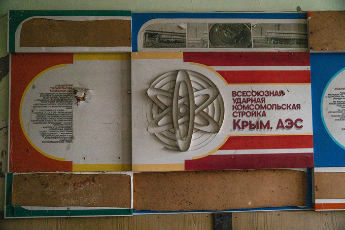 Крымская АЭС | ФОТО