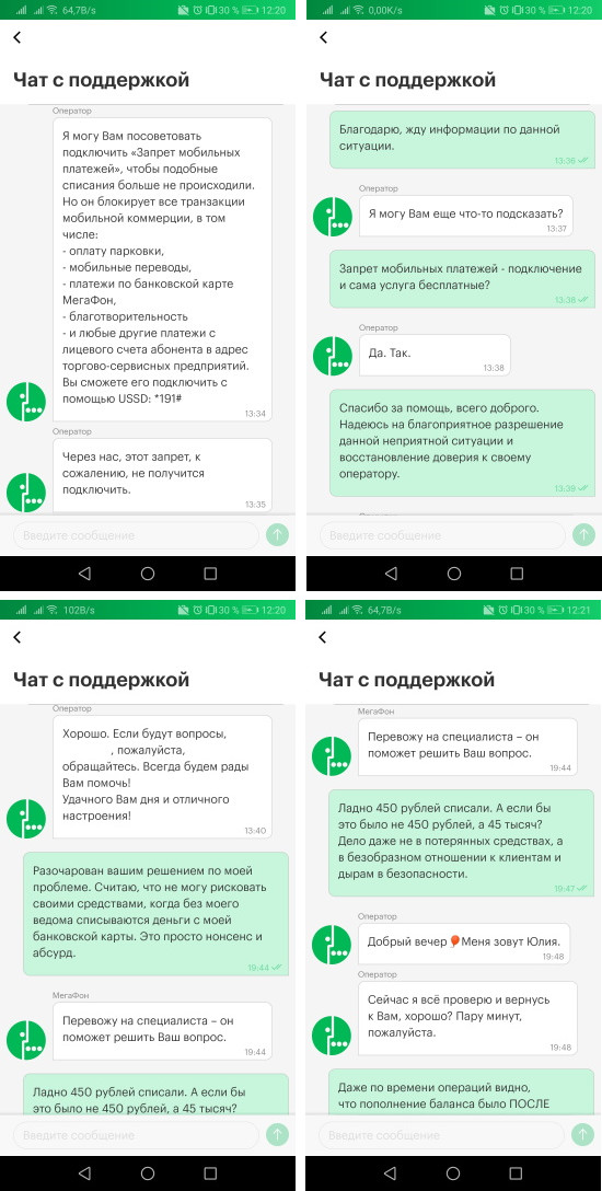 Fraud through Megafon. Something new? - My, Fraud, Megaphone, Sberbank, No rating, Negative, Longpost, Correspondence, Screenshot