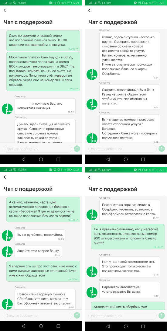 Fraud through Megafon. Something new? - My, Fraud, Megaphone, Sberbank, No rating, Negative, Longpost, Correspondence, Screenshot