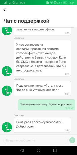 Fraud through Megafon. Something new? - My, Fraud, Megaphone, Sberbank, No rating, Negative, Longpost, Correspondence, Screenshot