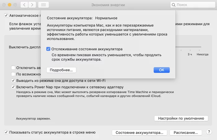 Отслеживание состояния аккумулятора в Mac OS Catalina 10.15.5 - Mac, Apple, Macbook, Аккумулятор