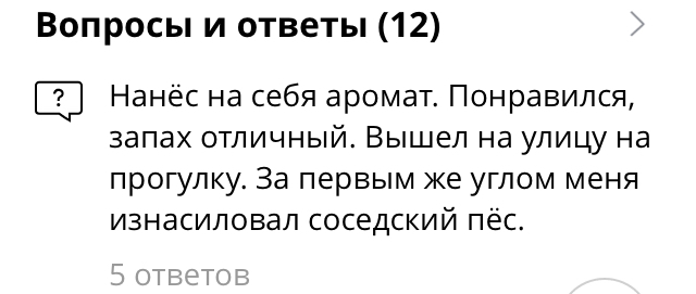 Вопрос/ответ на Али на афродизиак