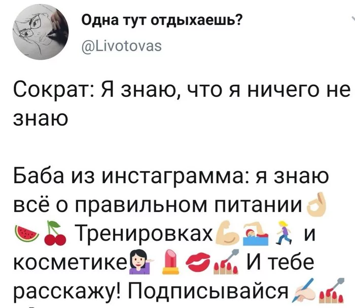 Знания - Скриншот, Twitter, Сократ, Инстаграммеры, Знания